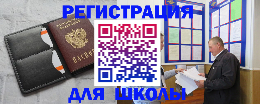 прописка 2025 в Соколе