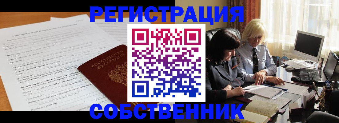прописка для кредита в Соколе