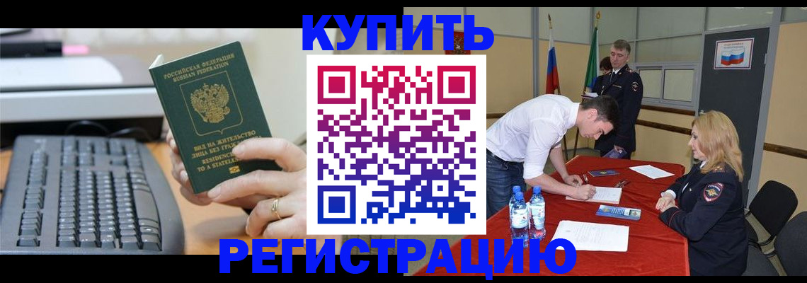 временная регистрация купить в Соколе