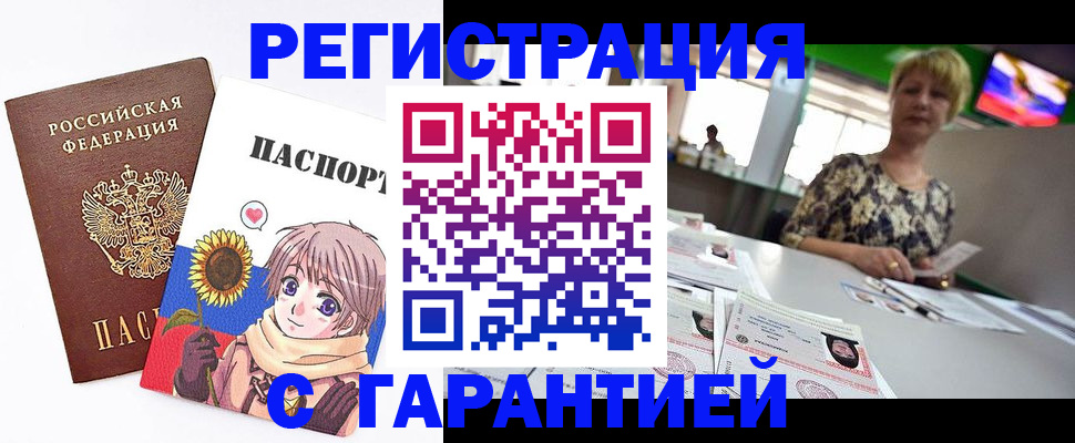 купить прописку в Соколе