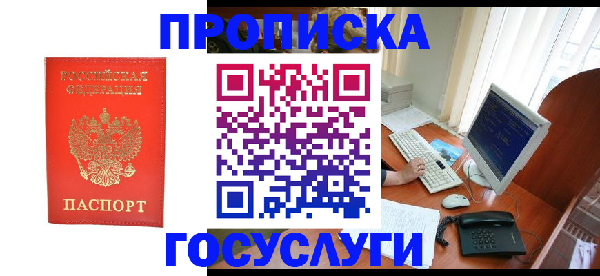 временная регистрация в Соколе