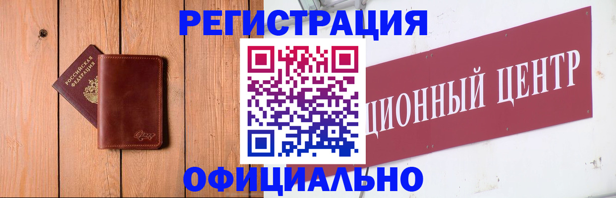 прописка для работы в Соколе